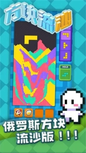 方块流沙图3