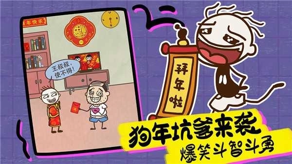 史上最坑爹的游戲16圖3