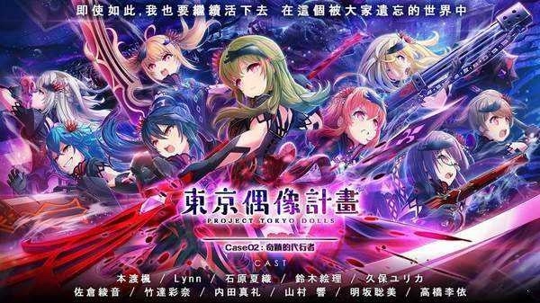 東京偶像計劃圖2