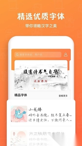 手迹造字软件图1