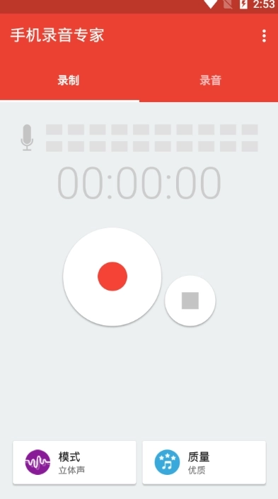 手机录音专家