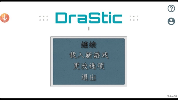 drastic模拟器