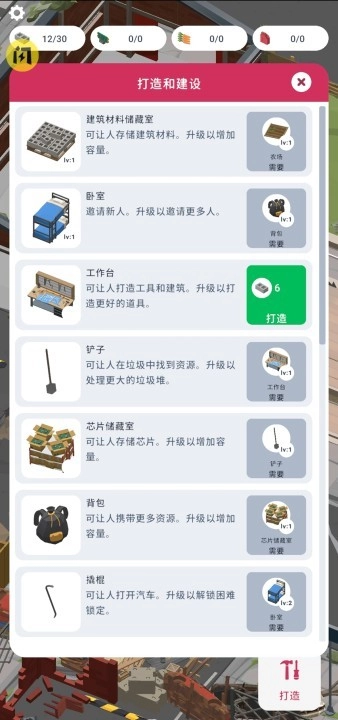 废城求生图3