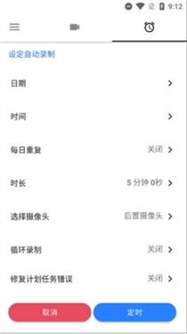 快速录像机中文版