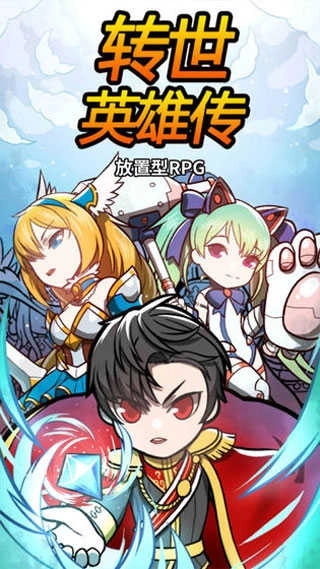 转世英雄传(Rebirth Heroes)(1)