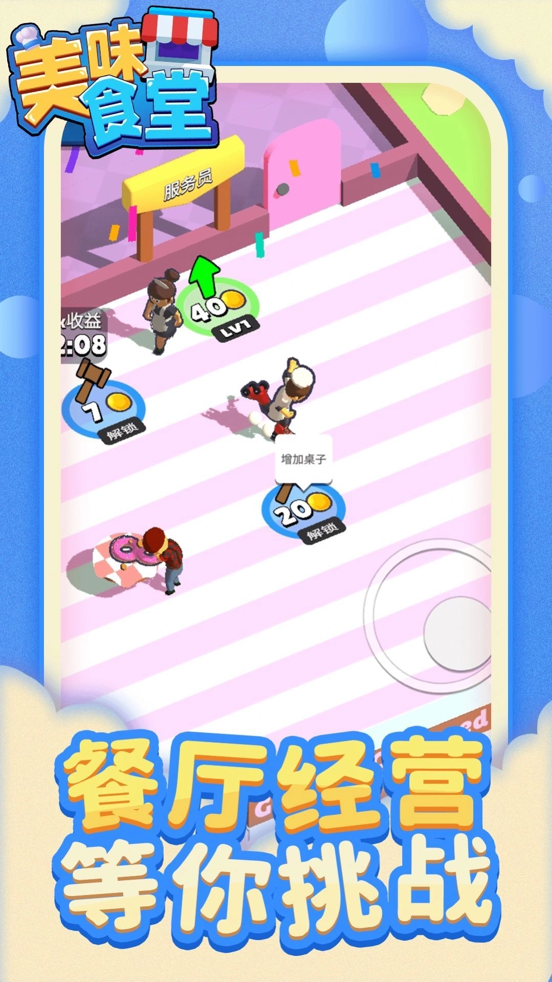 美味食堂手机版(3)