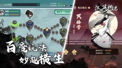 江湖英雄志图2