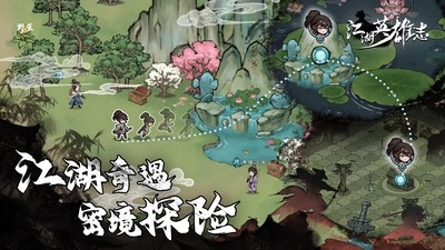 江湖英雄志图1