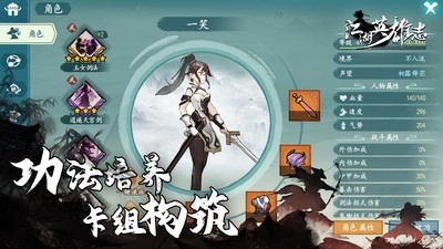 江湖英雄志图4