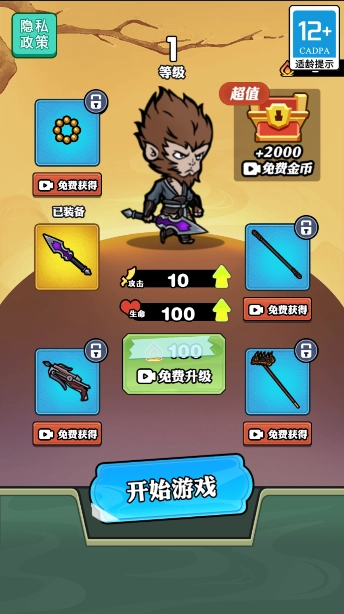 西游天命人(2)