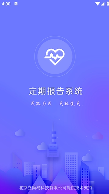 定期报告系统