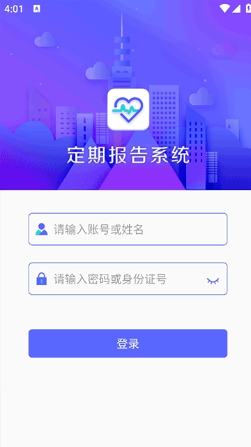 定期报告系统