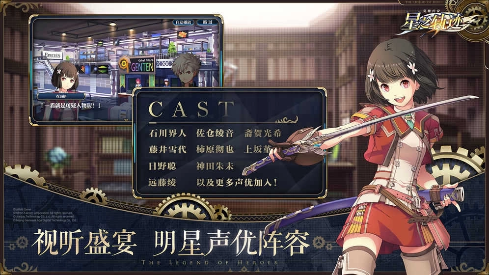 英雄傳說(shuō) 星之軌跡安卓版圖2