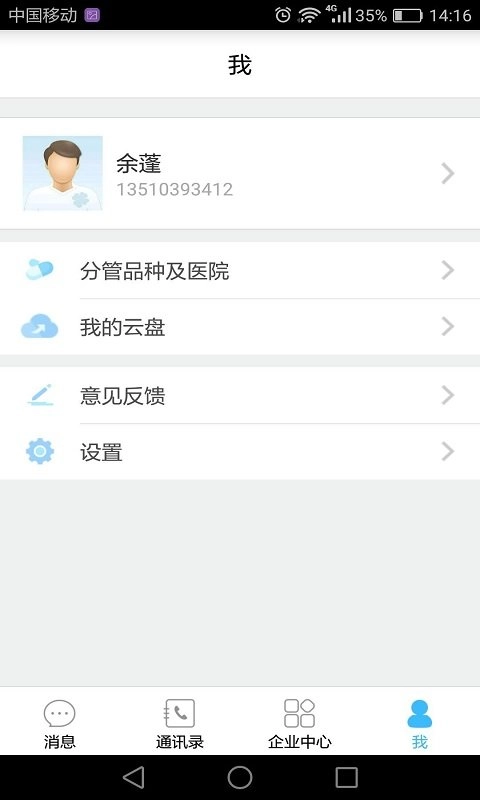 药企圈客户端图3