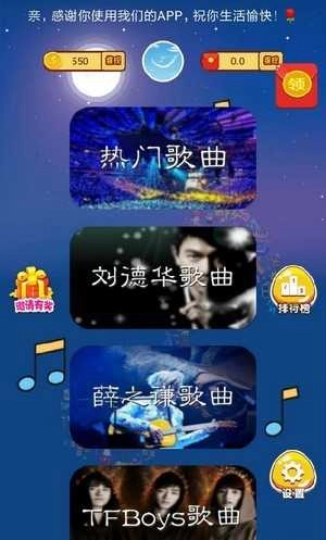 猜歌天天赚(3)
