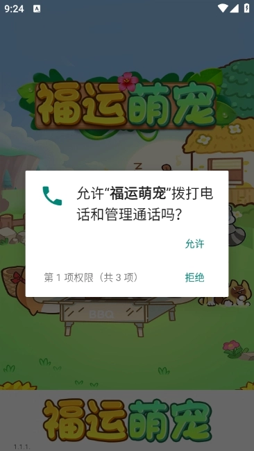 福运萌宠图2