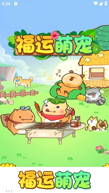 福运萌宠图3