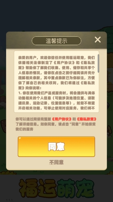 福运萌宠图1