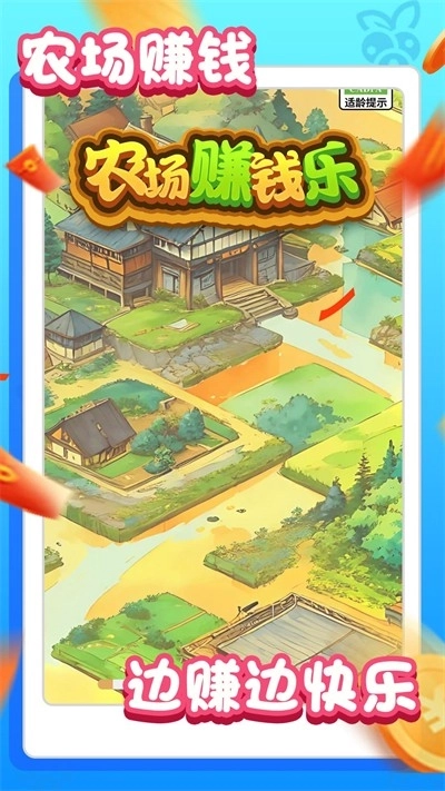 农场赚钱乐(2)