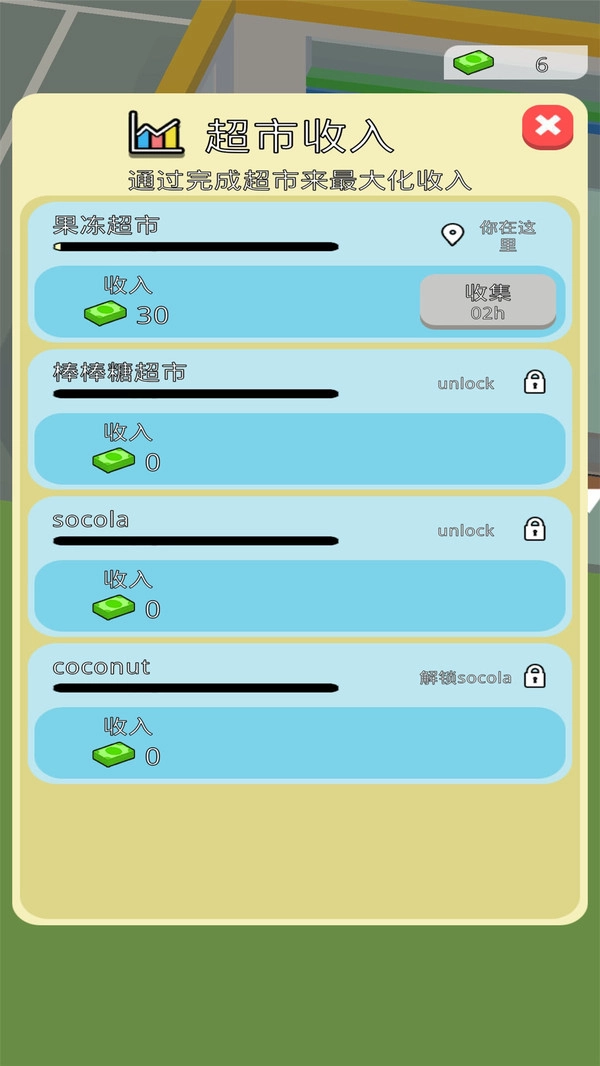 天天开超市游戏(1)