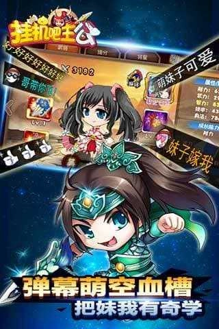 挂机吧主公最新版(1)