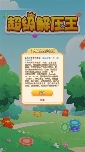 超级解压王(4)