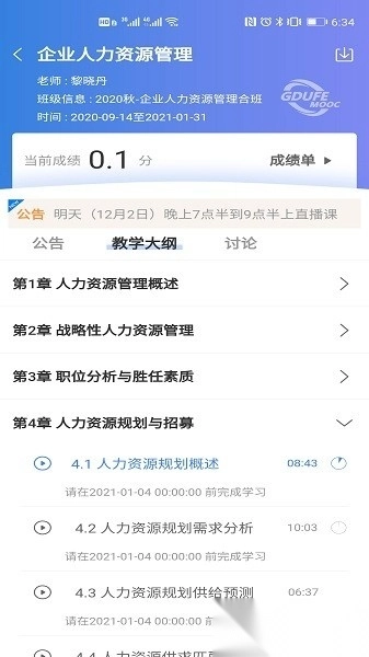 广财慕课图3