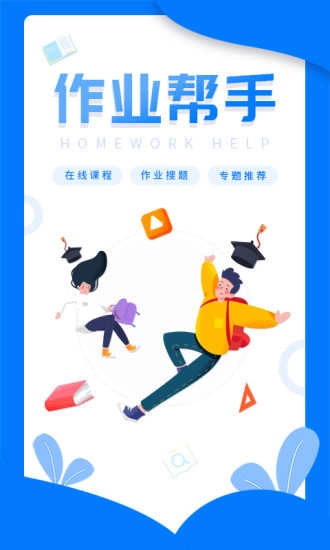 帮作业答案