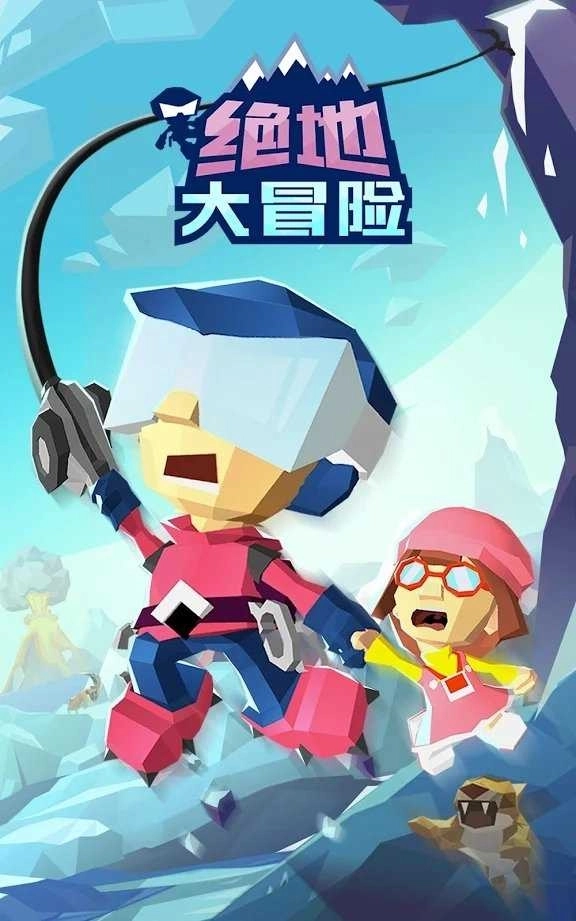 绝地大冒险(Hang Line)无广告