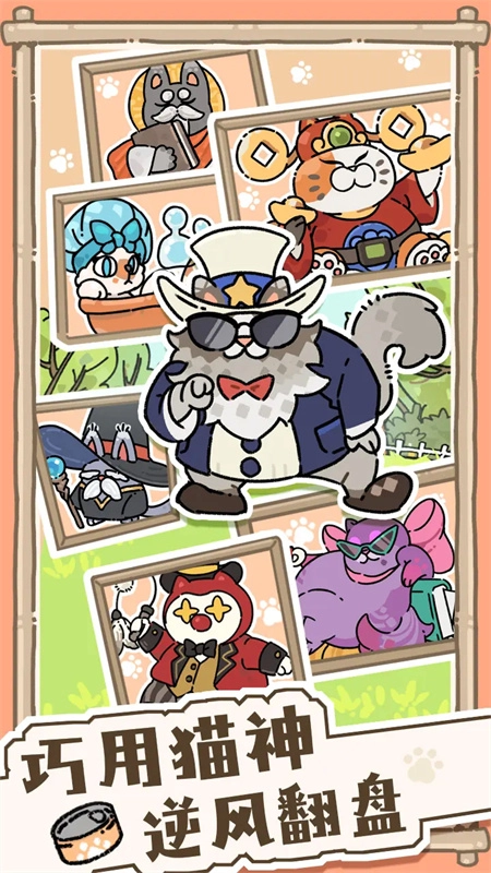 猫神牧场图4