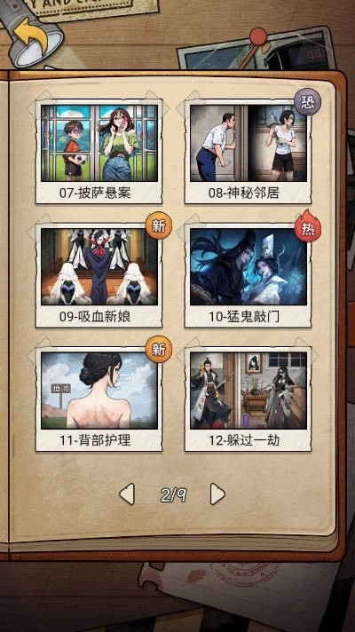 诡异烧脑大逃生(5)