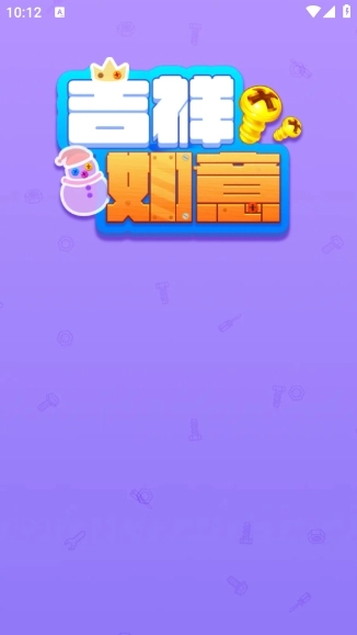 吉祥如意(3)