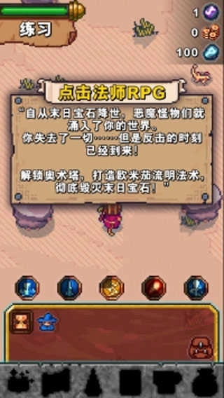 奥术任务(Tap Wizard)(2)