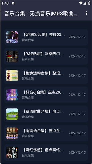 凤梨音乐免费版图3