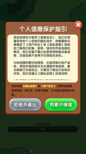 福兽连连图3