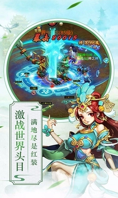 战仙奇缘(2)