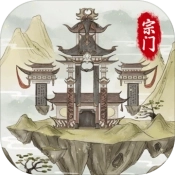 不一样的修仙宗门2