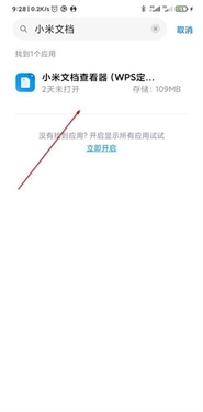 小米文档查看器(WPS定制)