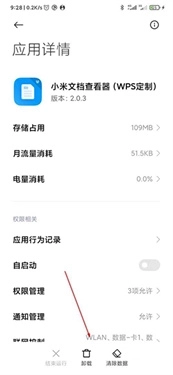 小米文档查看器(WPS定制)