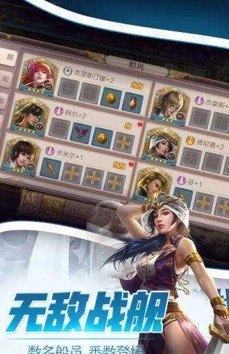 航海歸來(lái)之大時(shí)代圖2