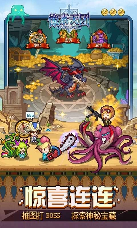 像素天團(tuán)BT版圖4