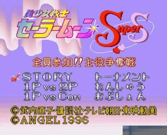 美少女戰(zhàn)士超級S手機版圖2