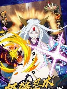 火影宿命對決圖4