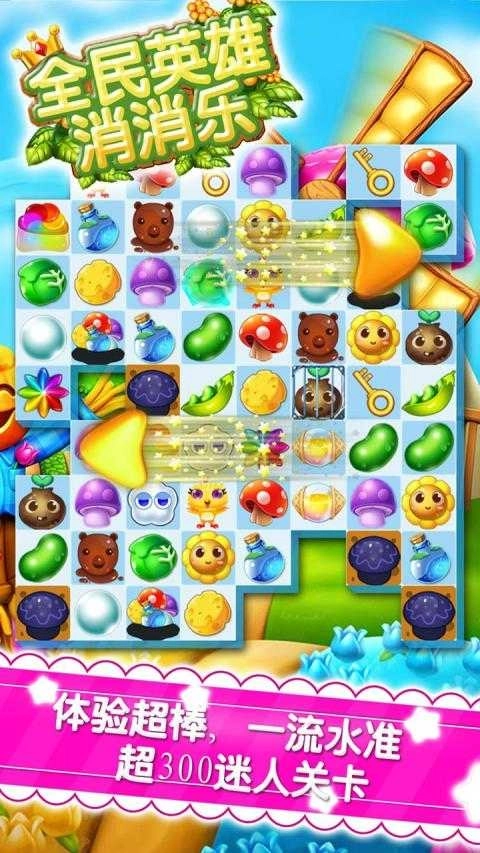 全民英雄消消樂圖3