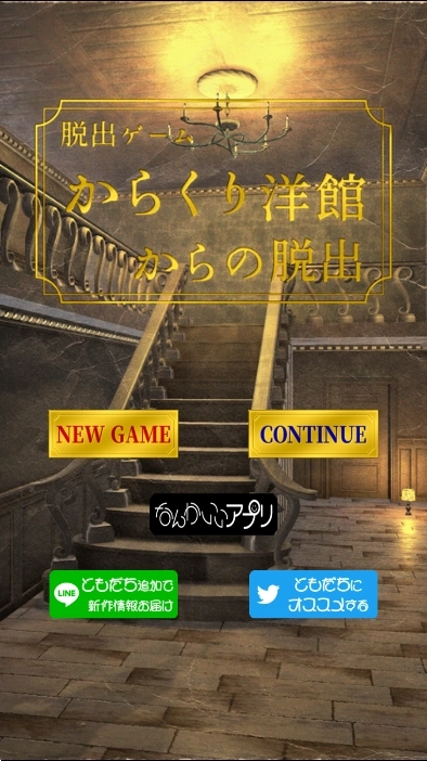 逃出古风洋馆(1)