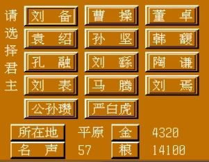 三国志雄霸天下(3)