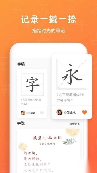 手迹造字软件图3