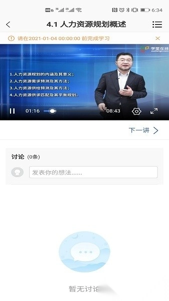 广财慕课图2