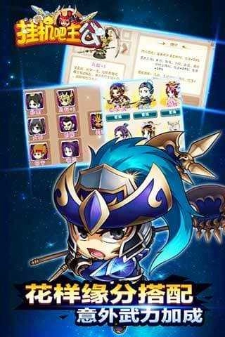 挂机吧主公最新版(3)