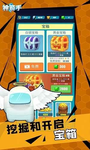 神箭手图3